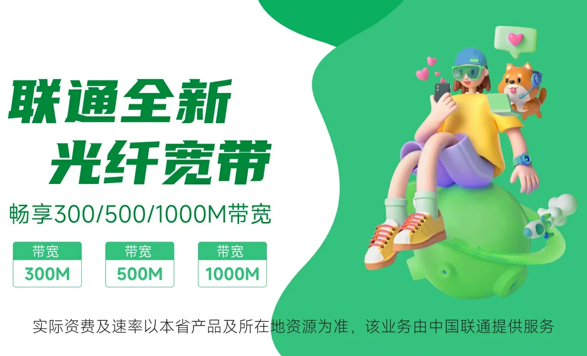 枞阳县中国联通